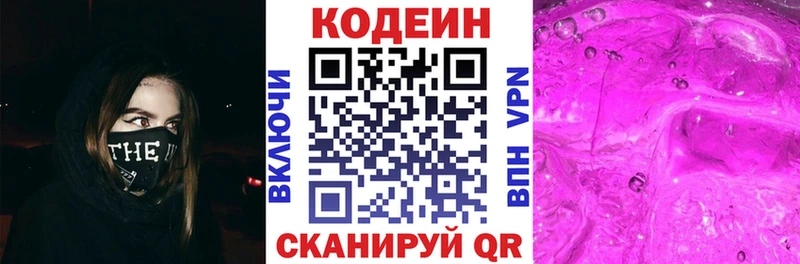 как найти   Псков  Codein напиток Lean (лин) 